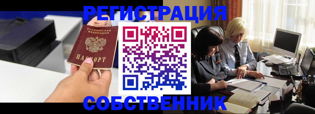 временная регистрация купить в Электрогорске
